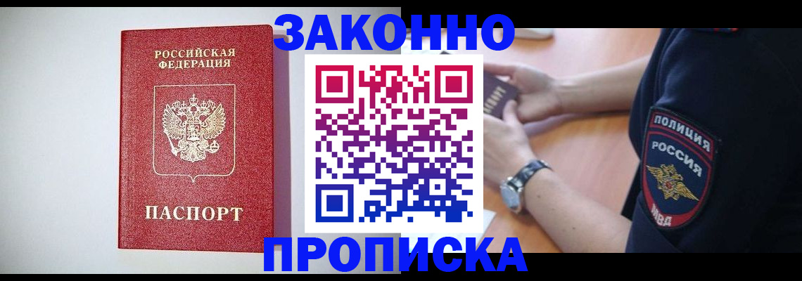 прописка 2025 в Дмитрове