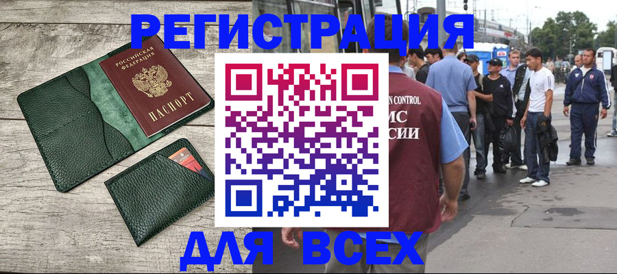 временная регистрация недорого в Дмитрове